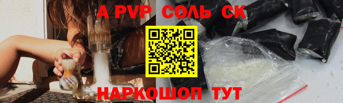 А ПВП Соль  А ПВП СК  Вход с VPN  Alpha-PVP мука  APVP  Еманжелинск 