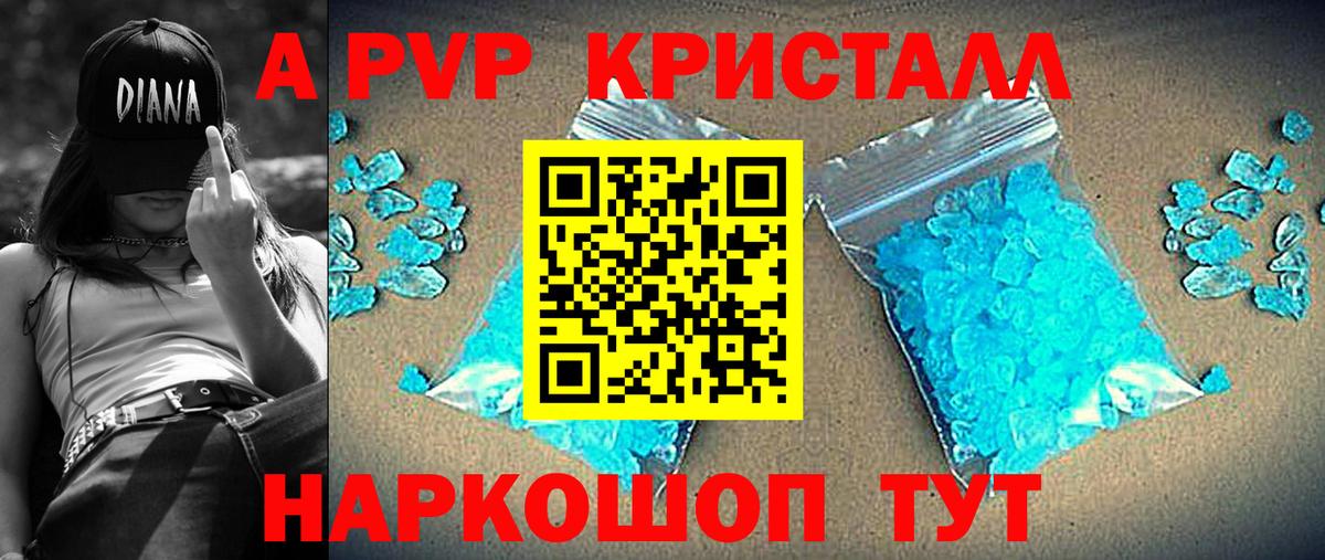 APVP кристаллы Еманжелинск