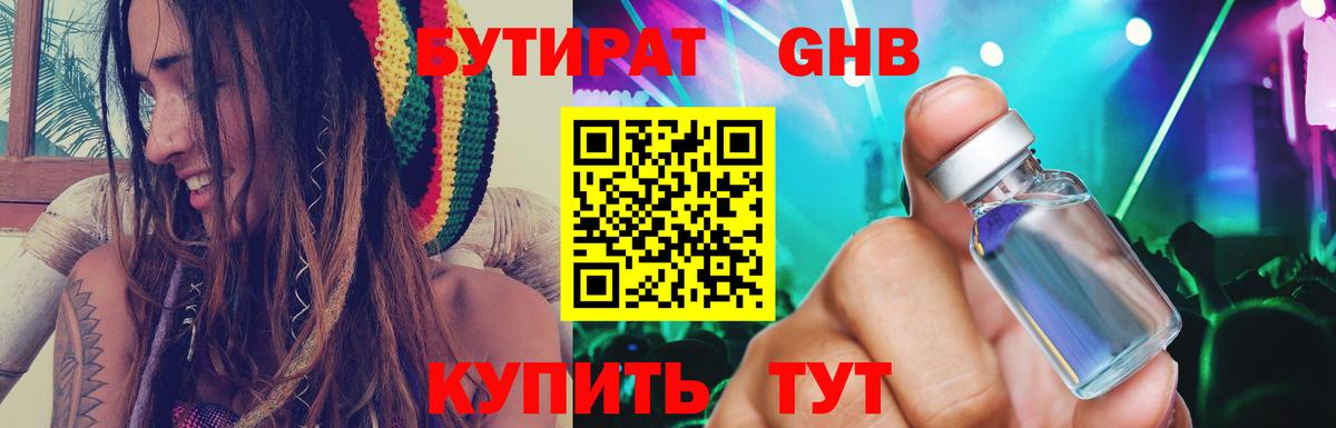 Еманжелинск  Бутират бутик  Бутират  Вход с VPN 