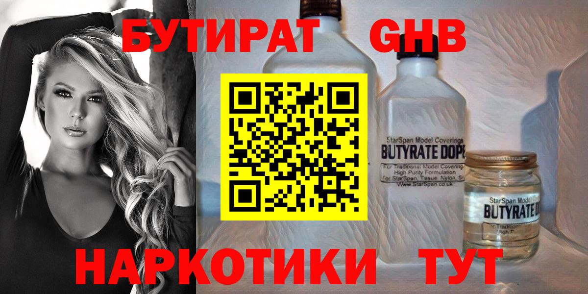 БУТИРАТ 99% Еманжелинск
