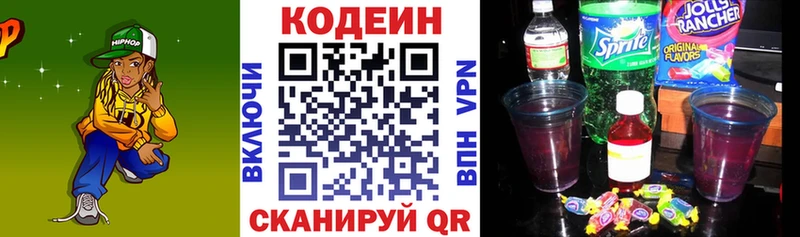 Кодеин напиток Lean (лин)  закладки  Еманжелинск 