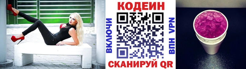 Codein напиток Lean (лин) Еманжелинск